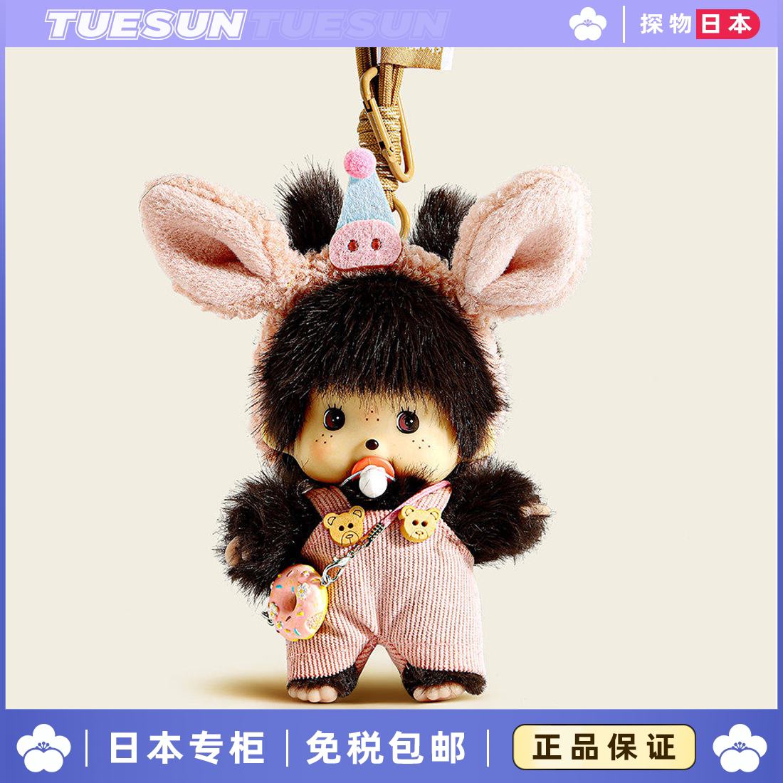 日本正版蒙奇奇包包挂件毛绒公仔小玩偶高级感钥匙扣小众女生礼物