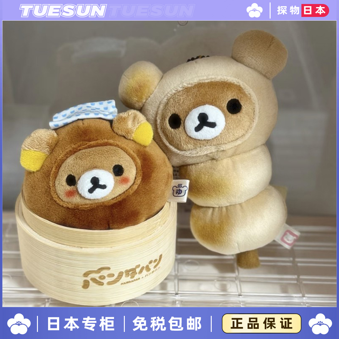 日本烤丸子轻松熊公仔挂件烤团子轻松熊萌趣毛绒玩偶SANX挂饰礼物