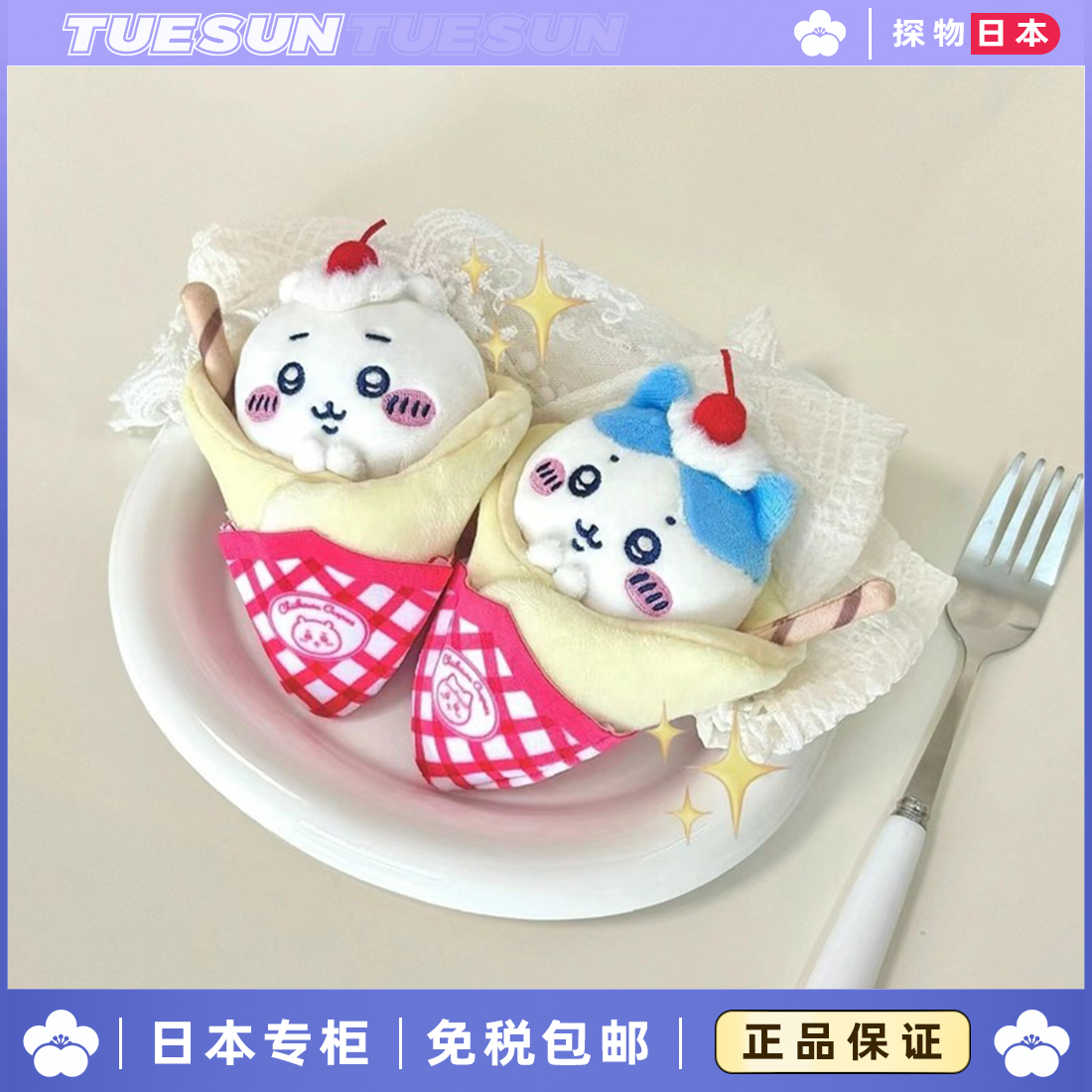 日本可丽饼吉伊卡哇chiikawa抽赏乌萨奇小八饼皮挂件公仔玩偶女生