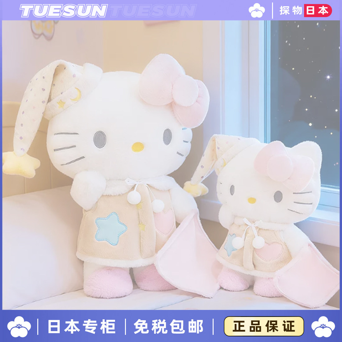 日本TUESUN超大号晚安KItty毛绒公仔kt玩偶情人节生日礼物抱枕女