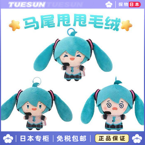 日本正版初音未来玩偶fufu公仔娃娃挂件玩具马尾甩甩女生生日礼物