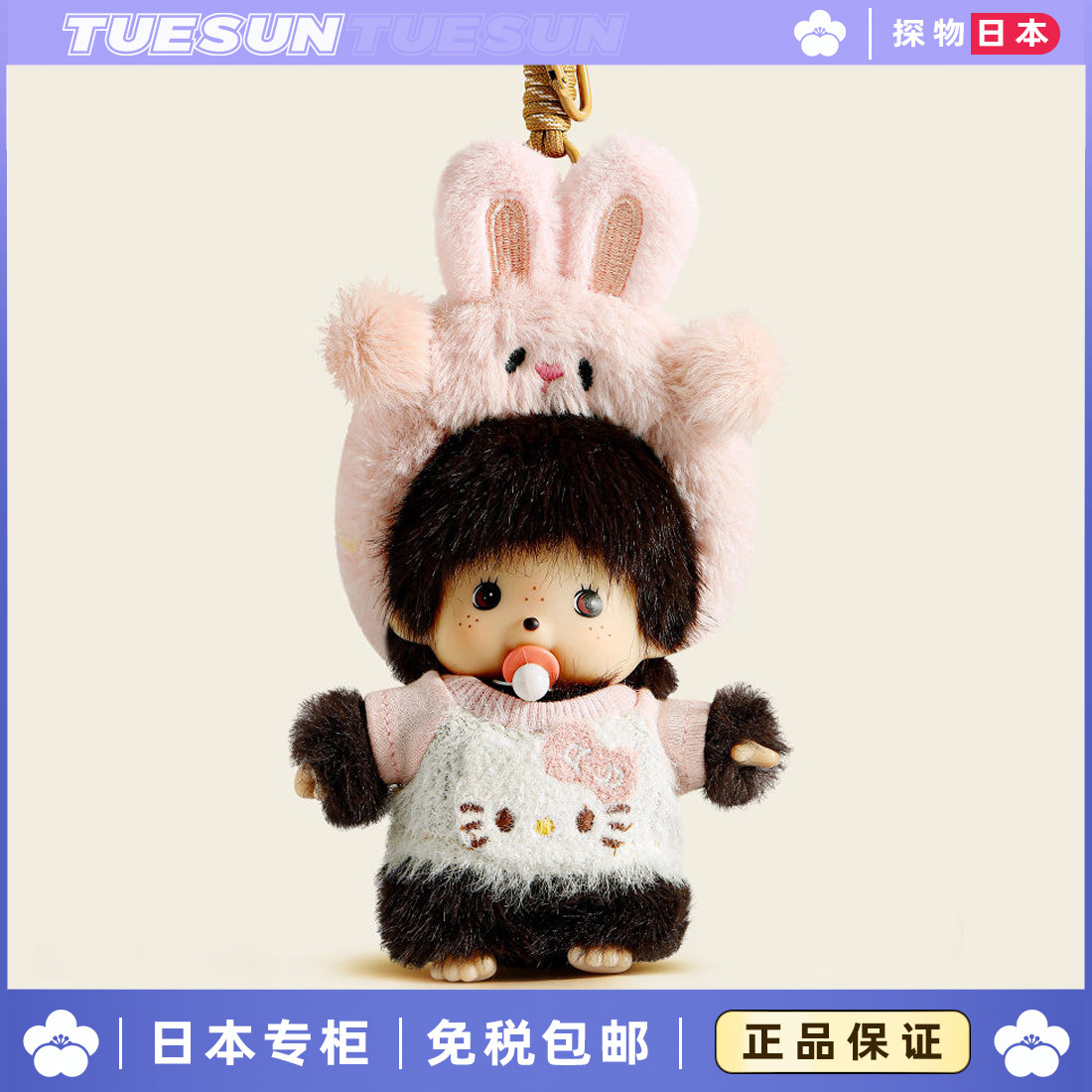 日本正版蒙奇奇包包挂件毛绒公仔钥匙扣书包挂饰送女生生日礼物