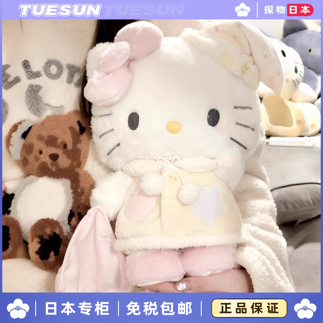 日本正版晚安好梦KItty毛绒玩偶摆件娃娃公仔抱枕送女生生日礼物