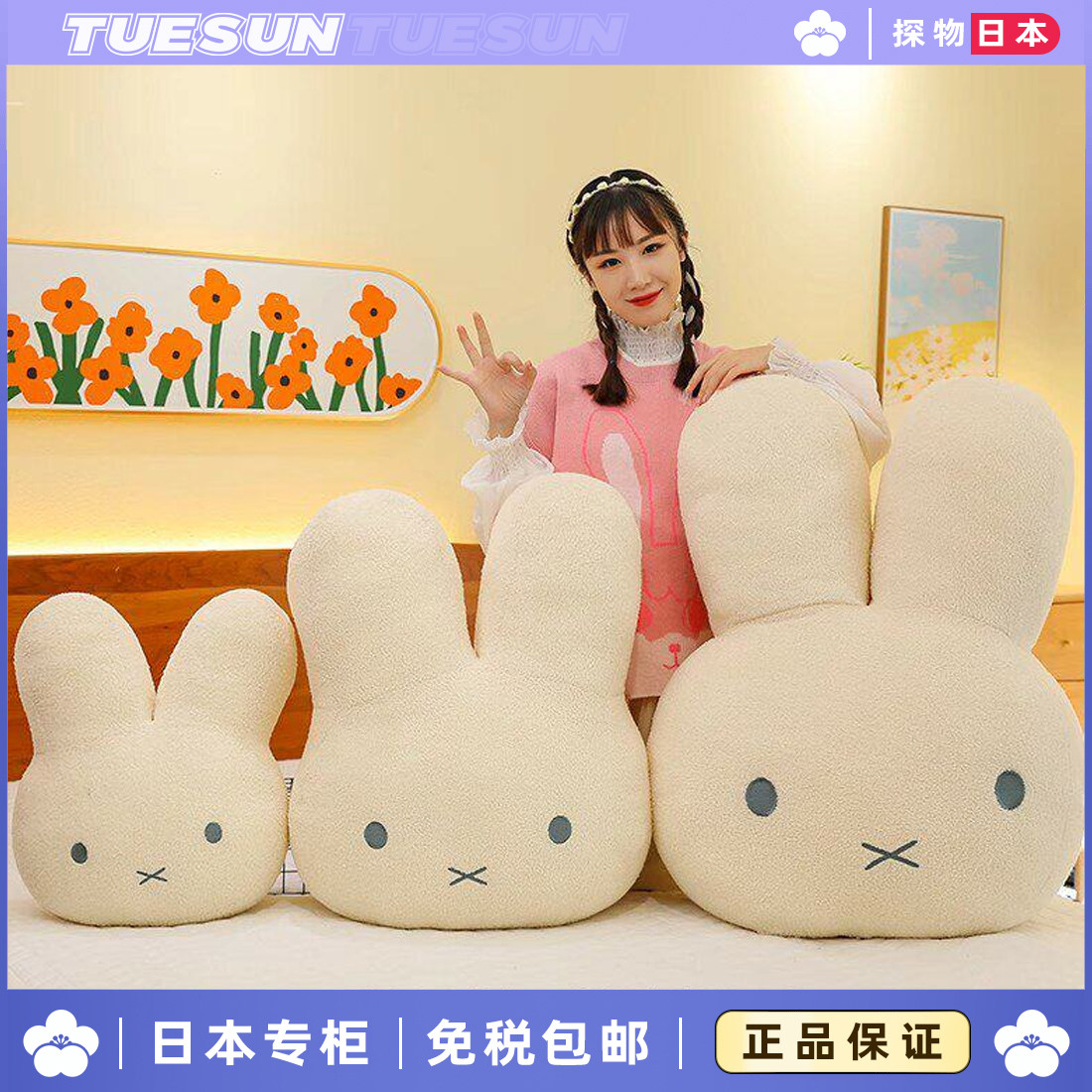 日本正版米菲兔玩偶兔子抱枕毛绒玩具床上靠垫布娃娃女生生日礼物