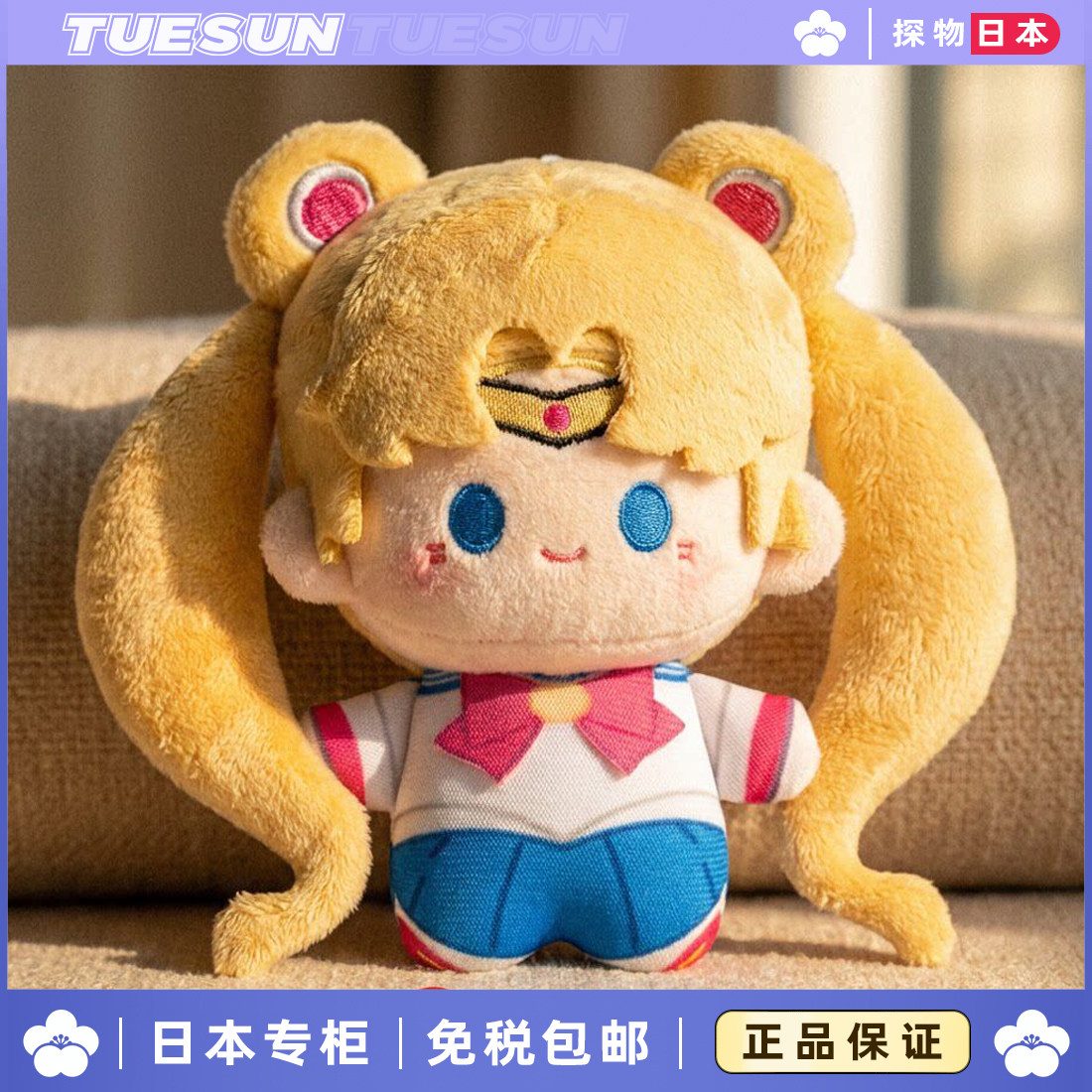 日本正版美少女战士月野兔包包挂件动漫棉花娃娃送女生生日礼物