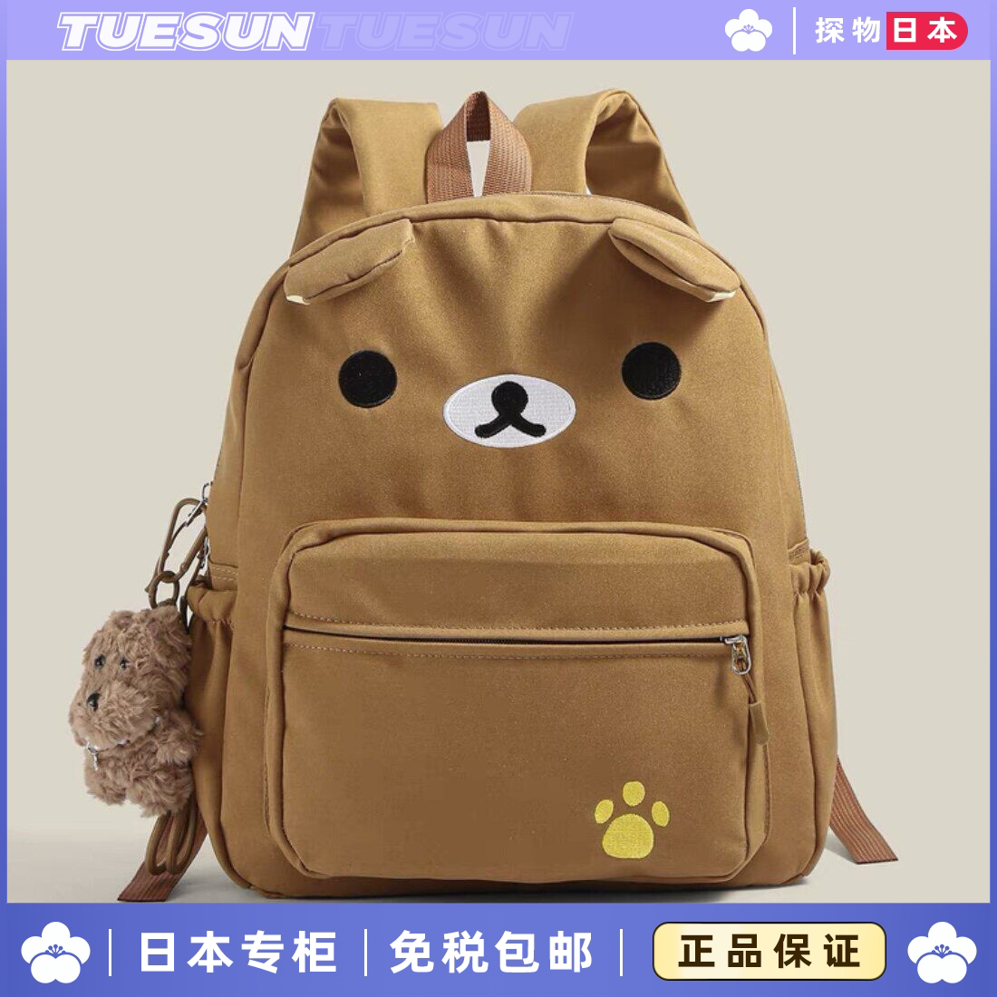 日本正版轻松熊高颜值双肩包日系可爱帆布百搭学生书包送女生礼物