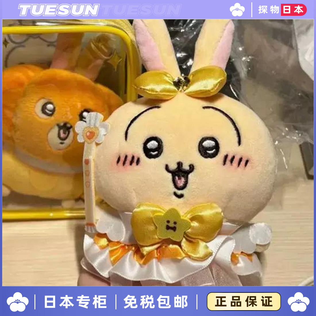 日本 小八魔法少女一代初代吉伊卡哇乌萨奇玩偶飞鼠挂件饰正版