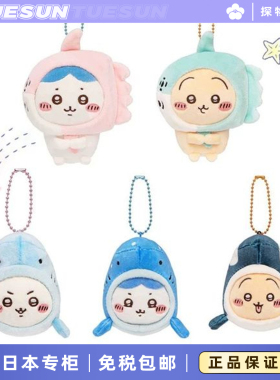 日本 chiikawa乌萨奇小八吉伊卡哇挂件翻车鱼鲨鱼毛绒挂饰公仔