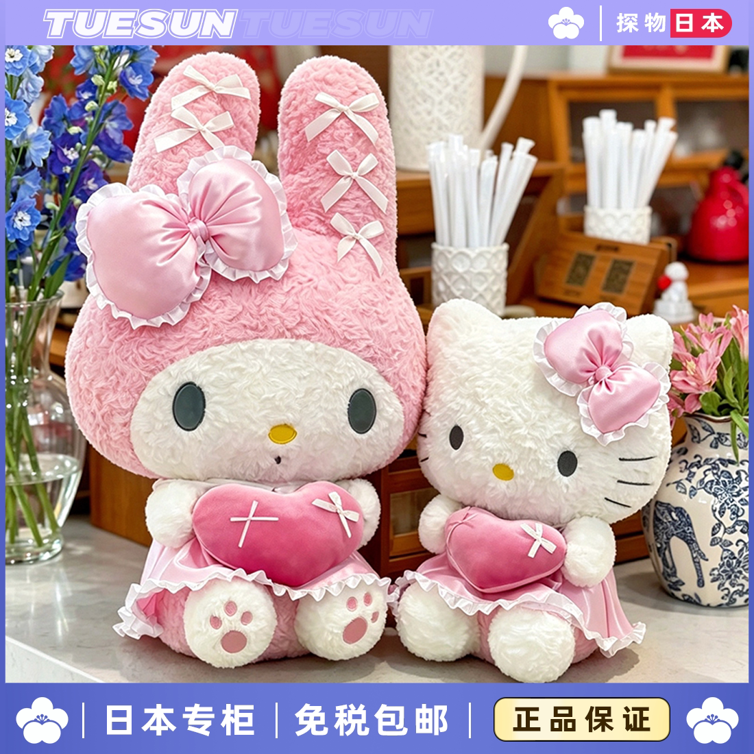 日本正版抱爱心丝带美乐蒂凯蒂猫毛绒玩偶公仔娃娃送女生生日礼物
