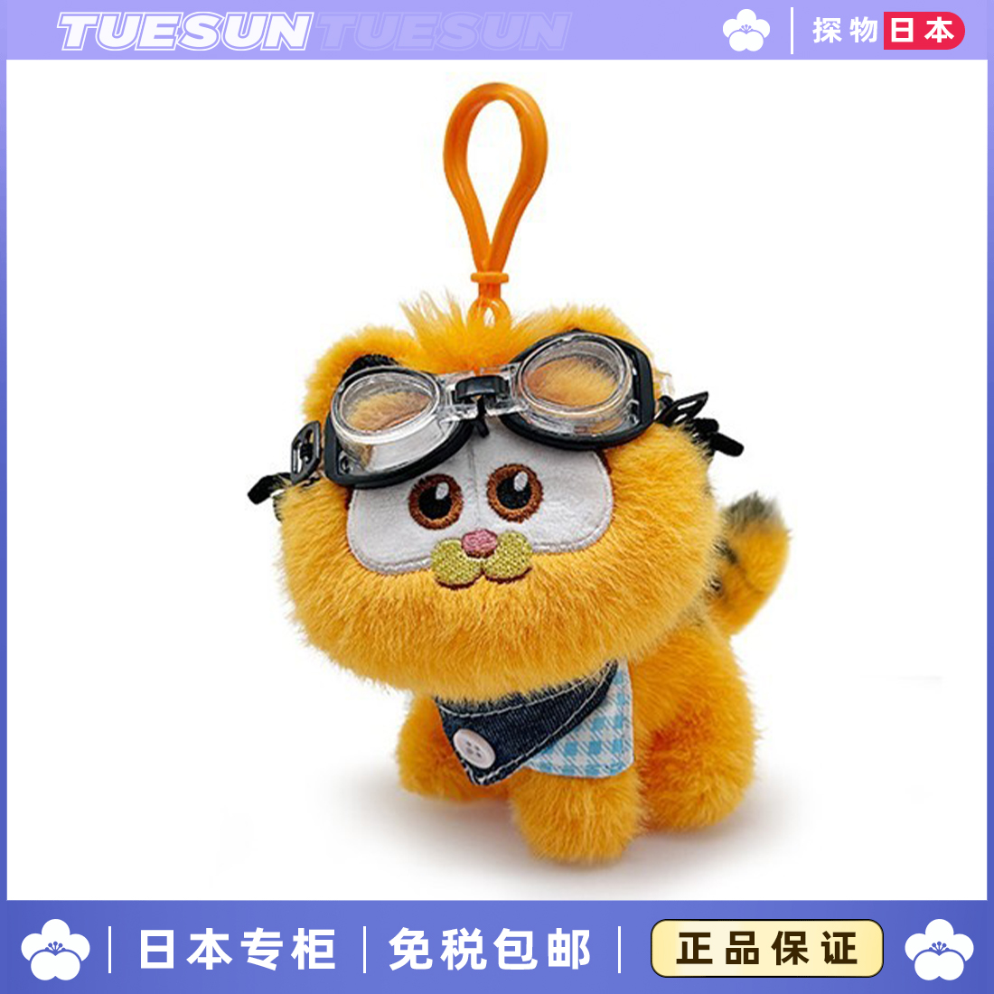 日本正版加菲猫包包挂饰高级感书包挂件毛绒公仔卡通玩偶生日礼物