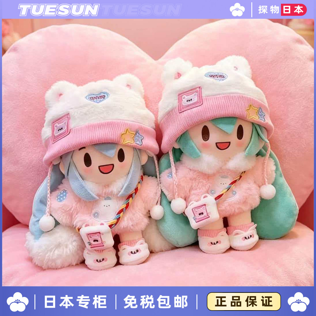 日本女神初音未来棉花娃娃可爱雪糕公仔玩偶换装女情人节生日礼物