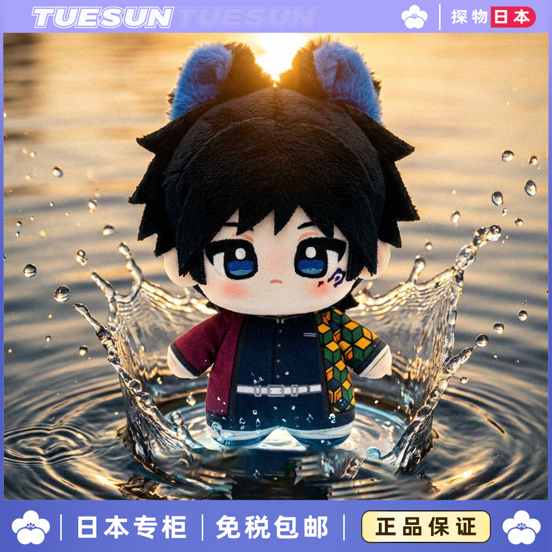 日本正版鬼灭之刃富冈义勇包挂件公仔棉花娃娃钥匙扣女生生日礼物