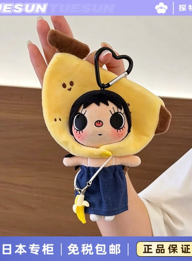 正版漫画小玉yuy香蕉头套毛绒挂件包包装饰品挂饰送女生生日礼物