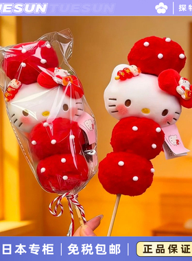 正版女神款糖葫芦hellokitty凯蒂猫包包挂件毛绒女生玩偶生日礼物