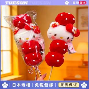 正版新年款糖葫芦hellokitty凯蒂猫包包挂件毛绒女生玩偶生日礼物