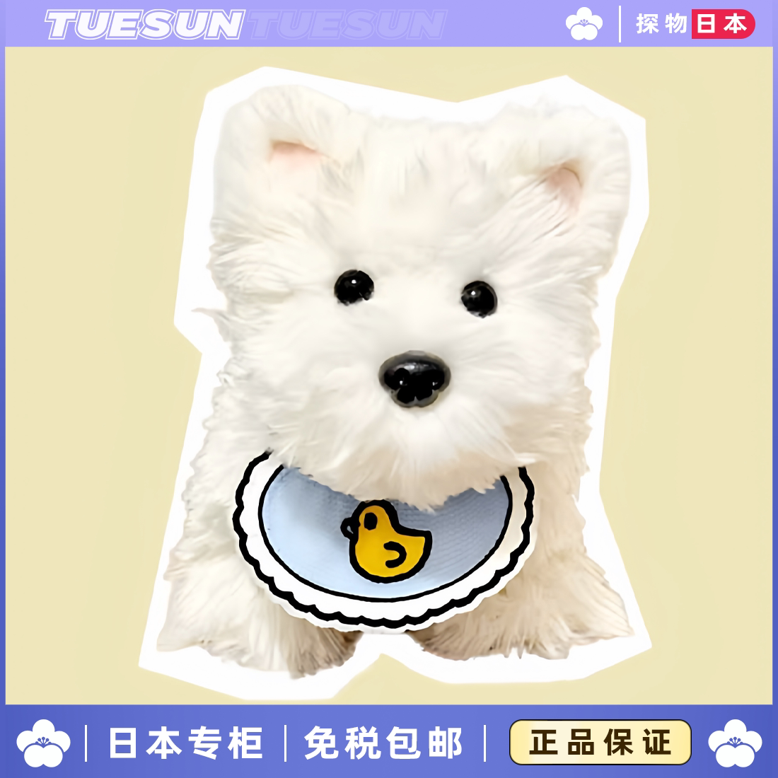 日本正版仿真西高地公仔可爱毛绒小狗公仔女生生日礼物送朋友玩具