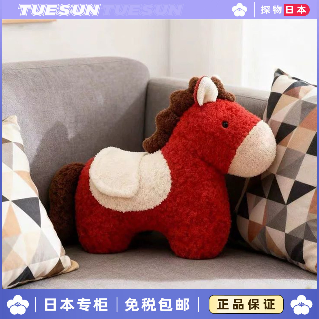 日本正版马年2026毛绒可爱小马抱枕沙发客厅装饰摆件靠枕生日礼物