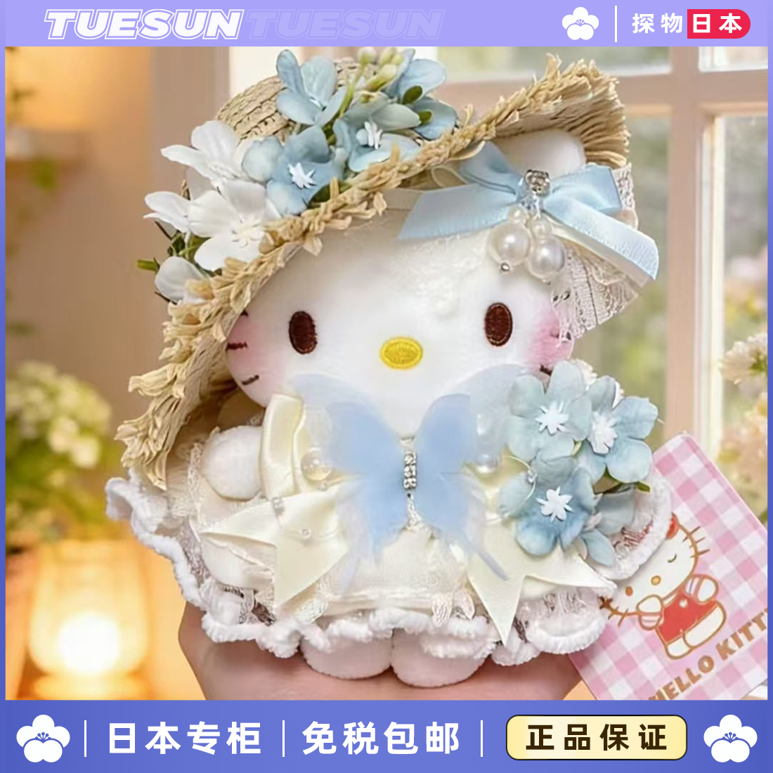 日本TUESUN蓝梦花嫁KItty挂件公仔摆件女神钥匙扣送女生生日礼物