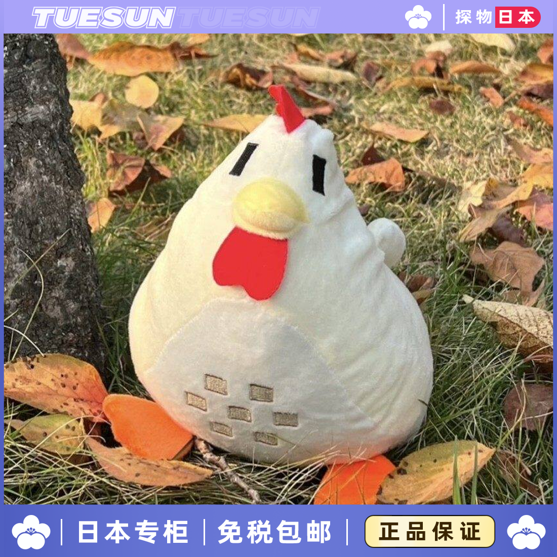日本正版星露谷物语小鸡公仔可爱牧场玩偶虚空鸡毛绒玩具女生礼物