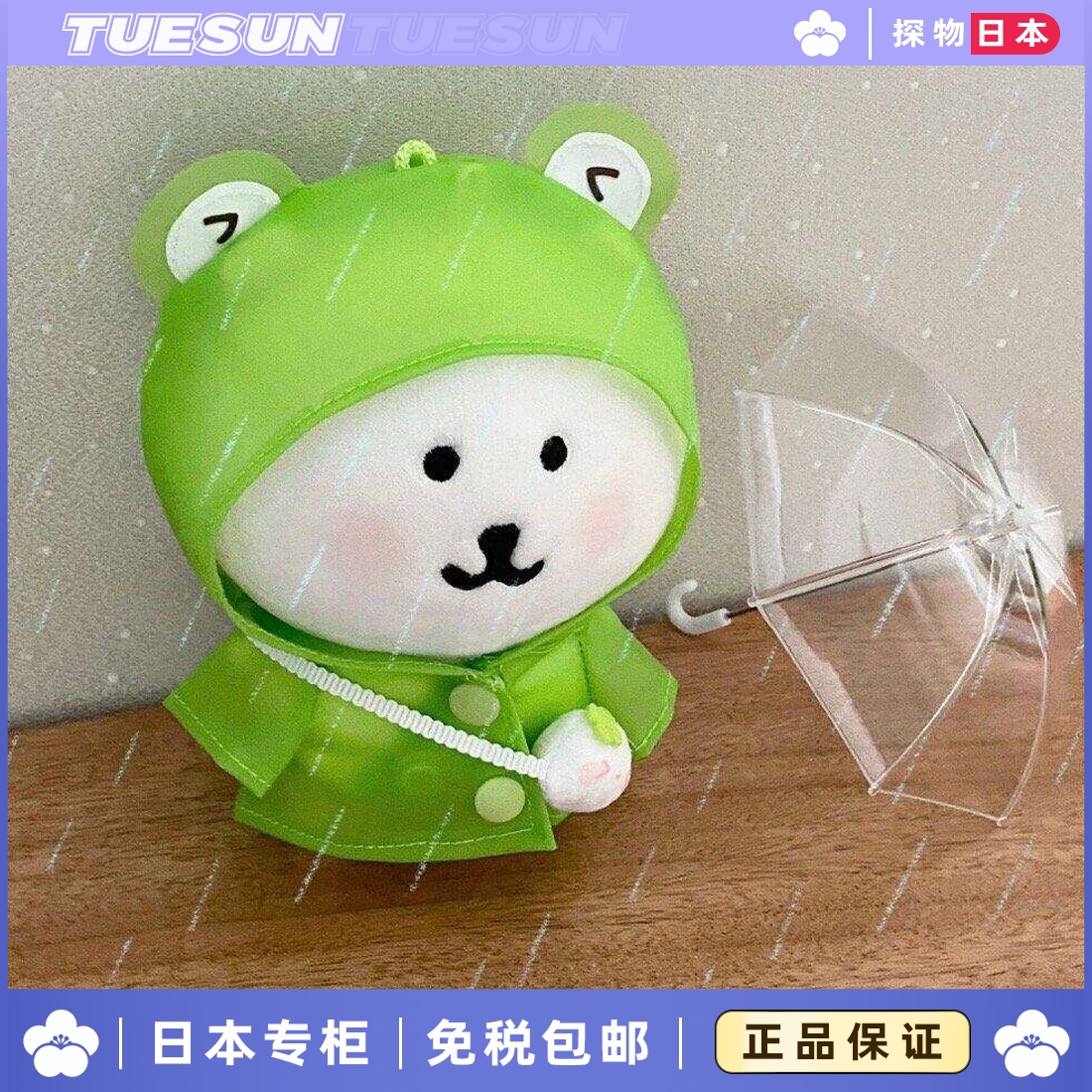 韩国正版青蛙雨衣自嘲熊套装棉花娃娃玩偶挂件公仔送女生生日礼物