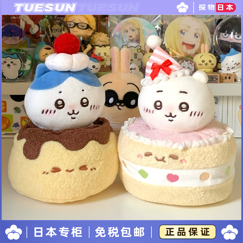 日本吉伊卡哇生日蛋糕毛绒公仔布丁小八玩偶乌萨奇娃娃女生日礼物
