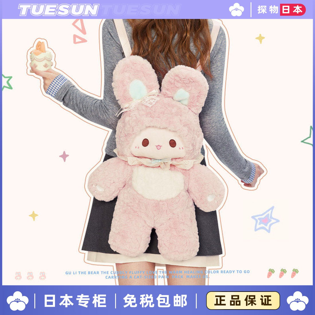 日本正版可爱粉色兔子毛绒玩偶双肩包女大脸书包送男女生礼物