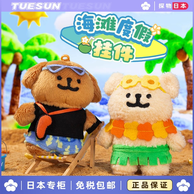 日本正版线条小狗黑皮沙滩系列情侣挂件公仔钥匙扣送女生生日礼物