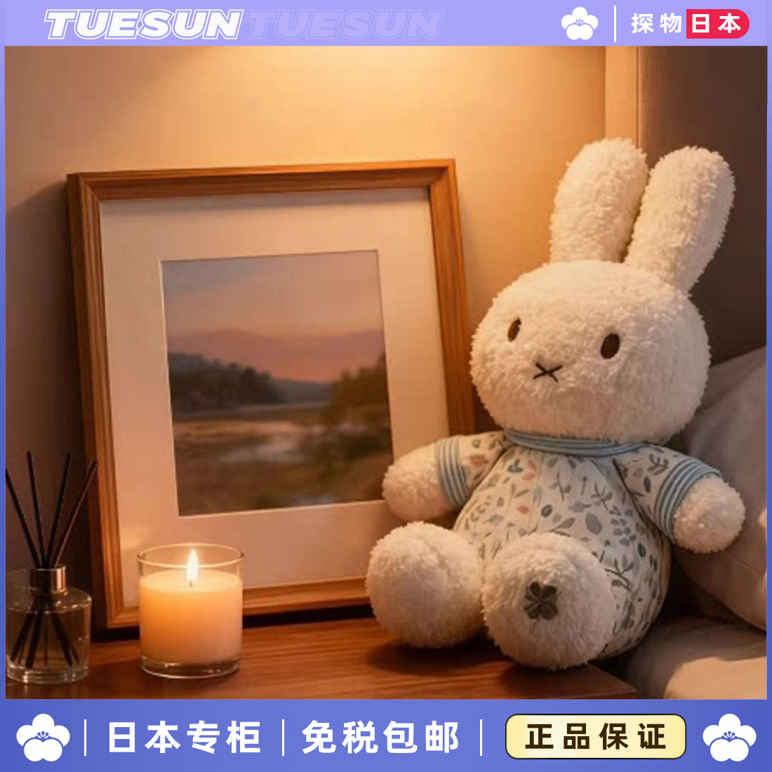 日本正版米菲兔碎花粉蓝衬衣毛绒安抚公仔玩偶可爱送女生生日礼物