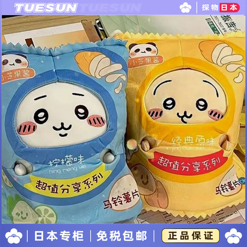 日本 吉伊卡哇小八薯片包包毛绒公仔乌萨奇玩偶送女生生日礼物