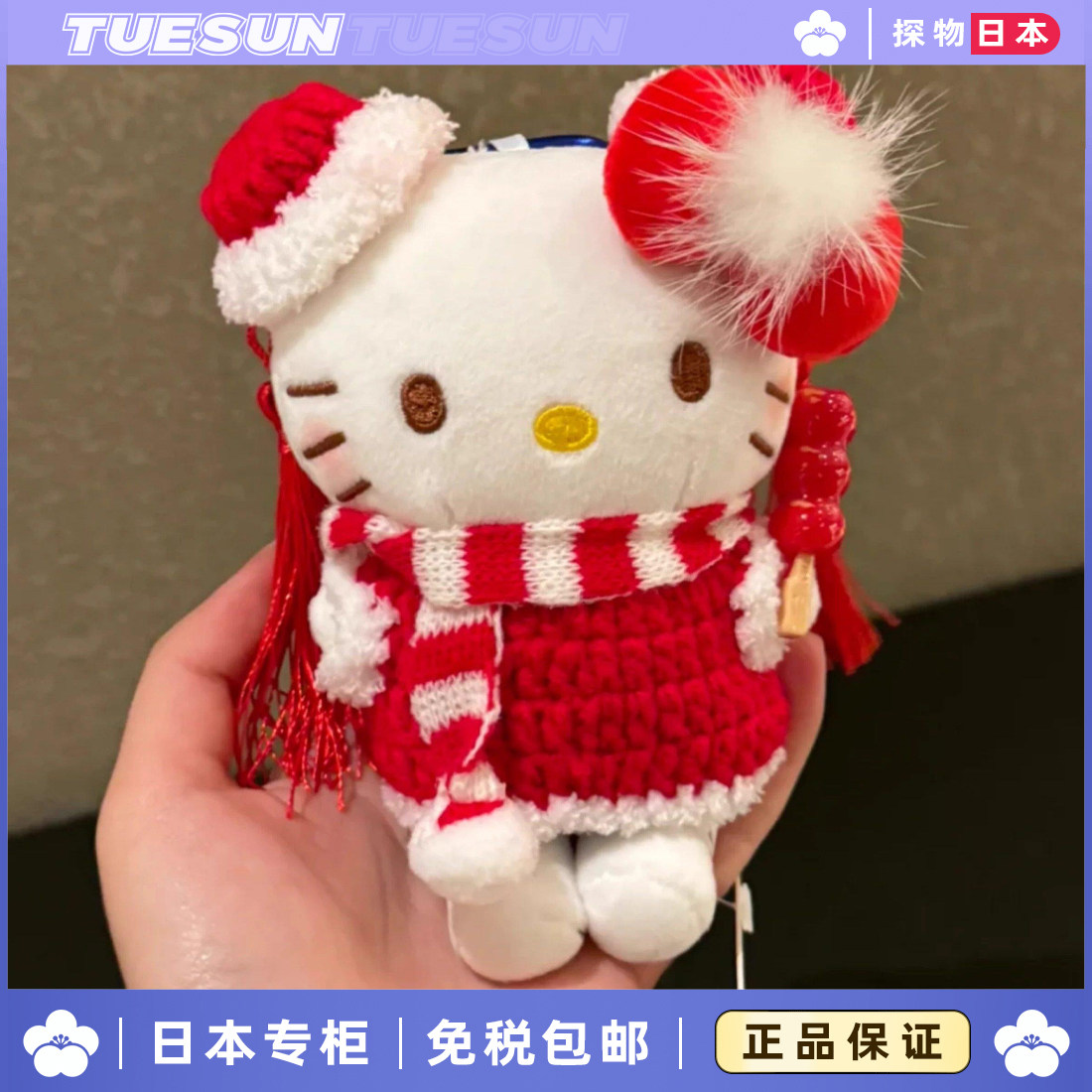 正版新年围巾hellokitty凯蒂猫包包玩具挂件毛绒公仔女生生日礼物,玩具/童车/益智/积木/模型,毛绒/玩偶/公仔/布艺类玩具,淘宝优惠券,粉丝福利购,淘宝优惠卷