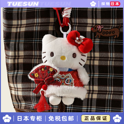 正版新年蒲扇hellokitty凯蒂猫玩具挂件毛绒公仔玩偶女生生日礼物