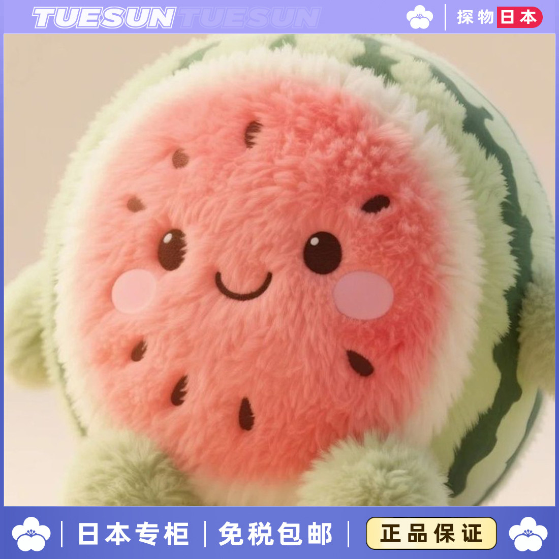 日本正版西瓜水果玩偶可爱毛绒玩具娃娃女孩生日礼物送女生情人节