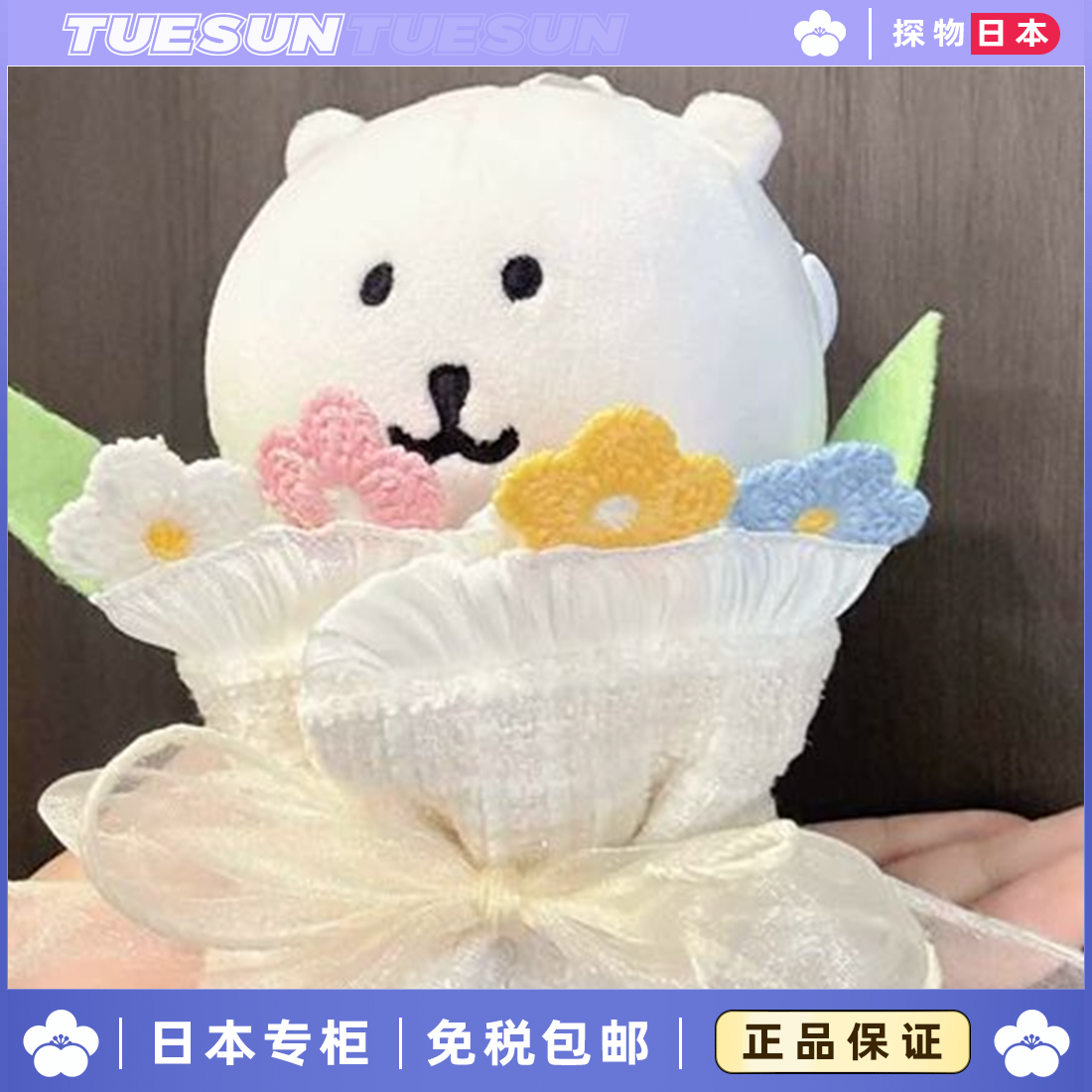 日本 自嘲熊手作祝福花束玩偶生日礼物公仔挂件玩具女生玩偶送礼