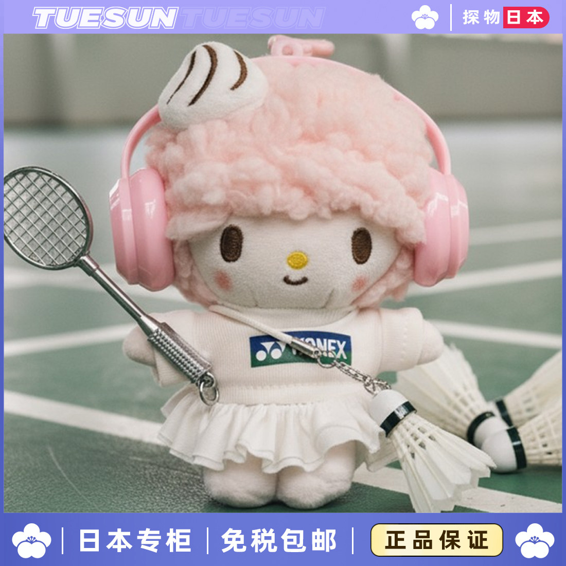 日本正版小羊套装必爱诺玩偶公仔可爱甜美毛绒玩偶女生日礼物送礼