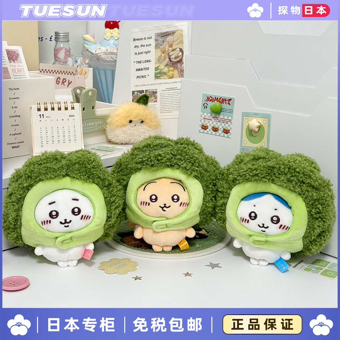 日本吉伊小八乌萨奇公仔西兰花玩具玩偶礼物卡哇伊男女生生日礼物
