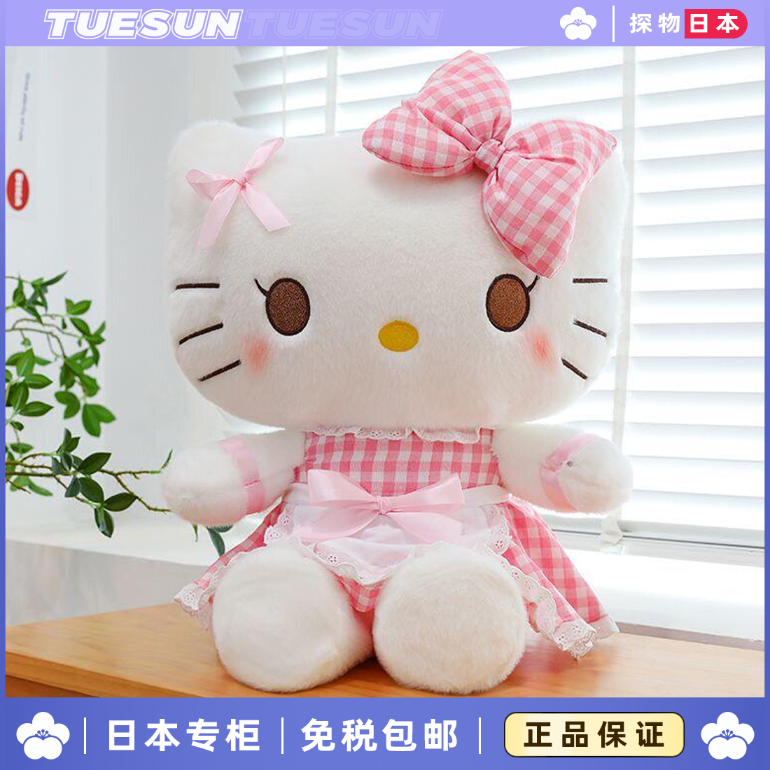 日本正版罗莉塔kItty公仔玩偶娃娃毛绒玩具情人节送女生生日礼物