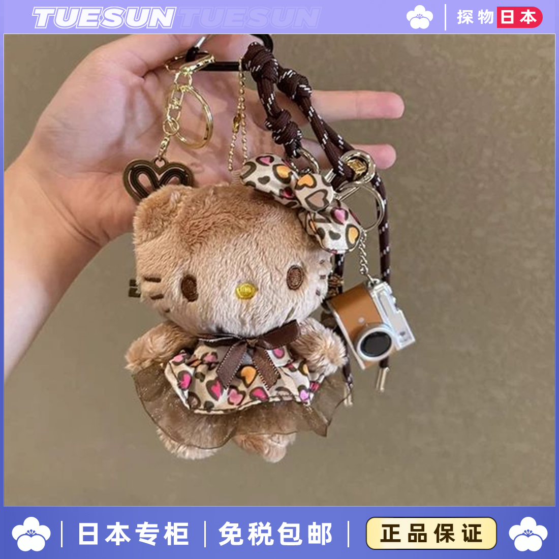 日本 hellokitty美拉德毛绒挂件玩偶包包小挂饰编绳钥匙扣正版