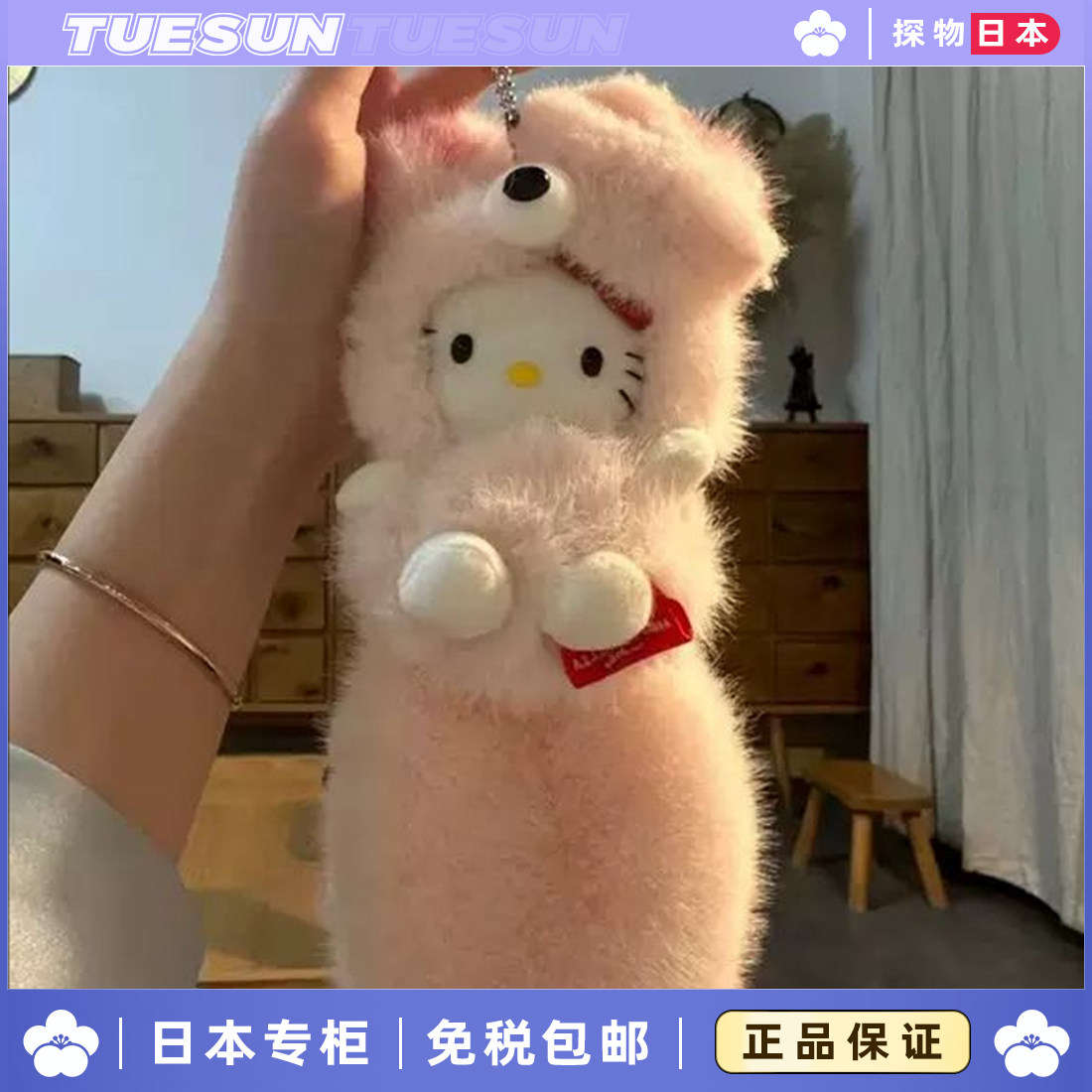 日本TUESUN粉色大尾巴KItty挂件女生毛绒公仔玩偶包挂饰生日礼物