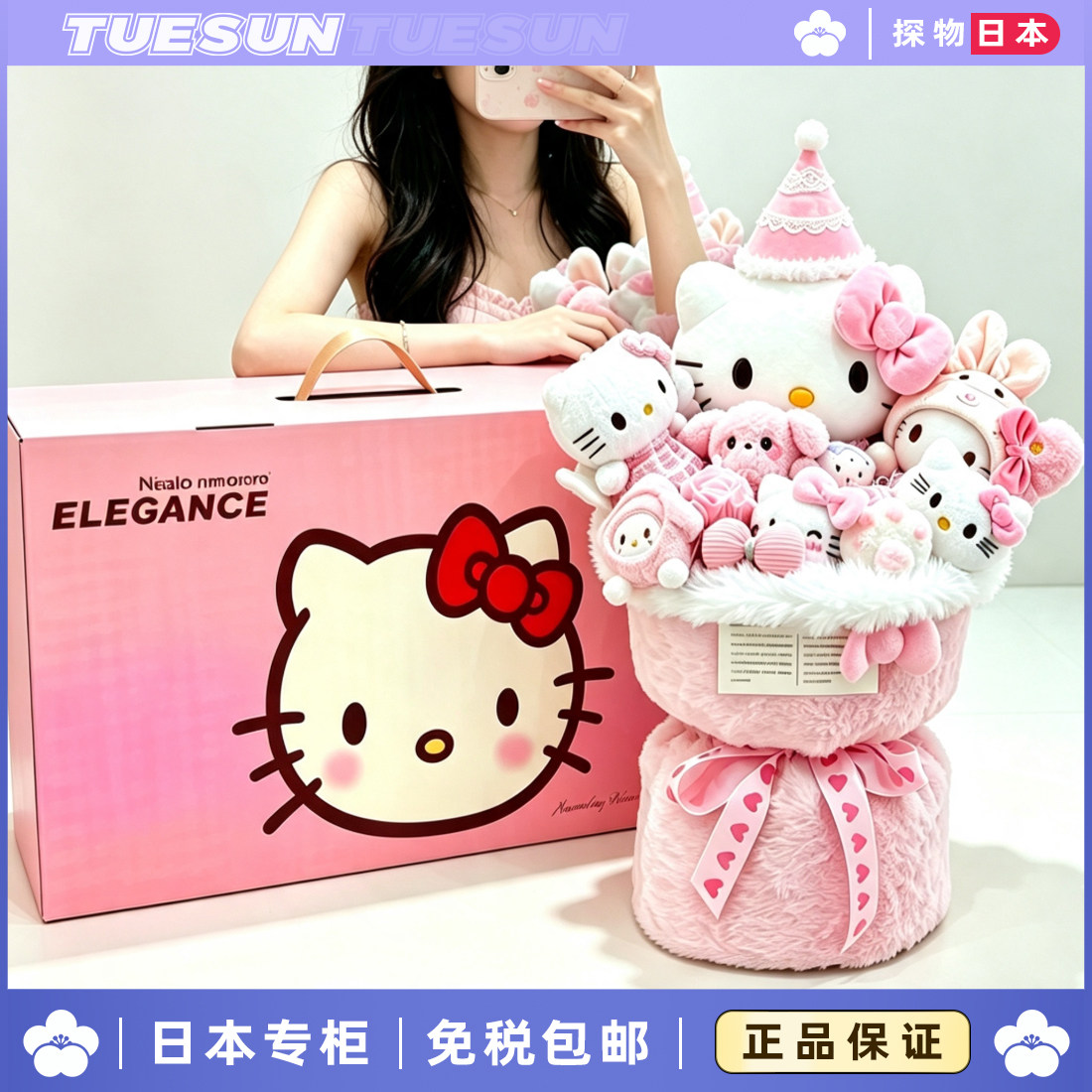 日本正版Kltty玩偶花束公仔少女心摆件情人节送女生节日生日礼物图片