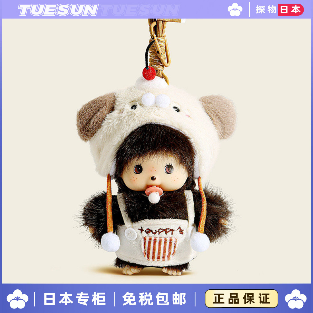 日本正版蒙奇奇包包挂件毛绒公仔钥匙扣玩偶挂饰送女生生日礼物