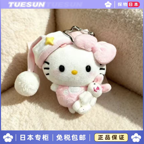 日本TUESUN睡帽抱兔KItty毛绒公仔kt玩偶包包挂件生日礼物挂饰女