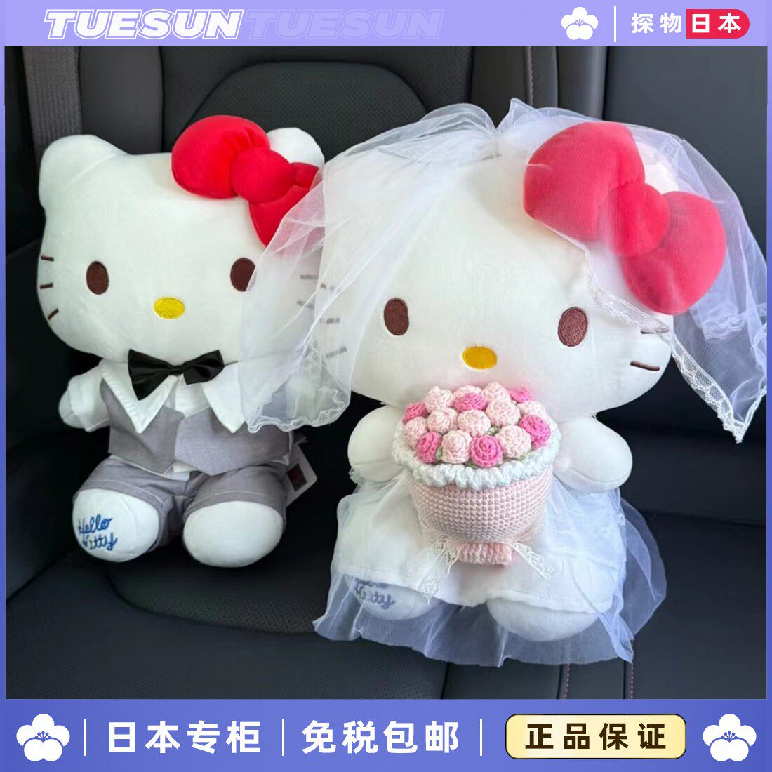 日本正版婚纱KT毛绒公仔玩偶新婚娃娃婚礼婚庆摆件送女生生日礼物