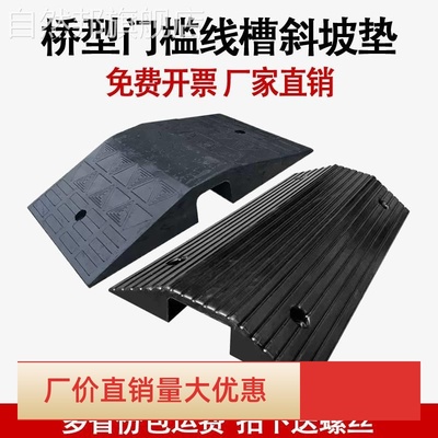 桥型过线门口路沿槽门槛垫坎线双面坡斜坡路垫沿压线板缆保护减速