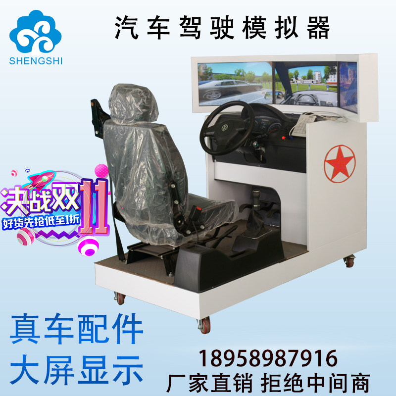 汽车驾驶模拟器学车训练器驾校机动车练车模拟驾驶游戏机验收设备