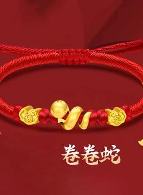 新年本命年黄金色卷卷蛇沙金手链