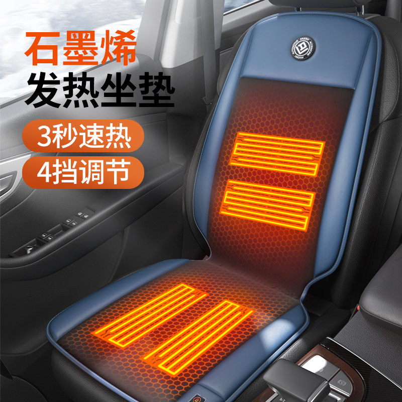石墨烯汽车加热坐垫单片冬季座椅12v加热垫毛绒24v大货车车垫座垫