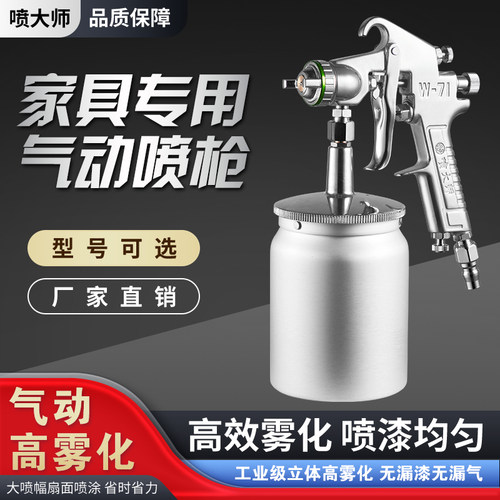 喷大师w71家具面漆专用油漆喷枪气动高雾化喷壶下壶喷枪喷漆枪抢