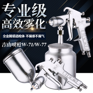 77彩钢瓦大口径小型喷漆枪 71上下壶汽车家具水性油漆喷枪气动w