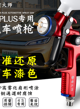 喷大师汽车专用喷枪HVLP高雾化油漆喷枪钣金面油环汽修保喷漆枪壶