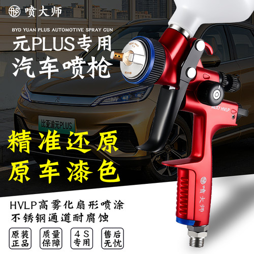 喷大师汽车专用喷枪HVLP高雾化油漆喷枪钣金面油环汽修保喷漆枪壶